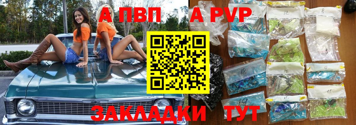 A PVP мука  Alfa_PVP Соль  Вход с VPN  Оренбург  А ПВП VHQ 