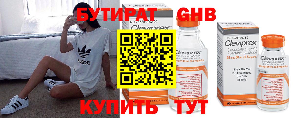 Бутират бутандиол  Вход с VPN  БУТИРАТ  Оренбург 