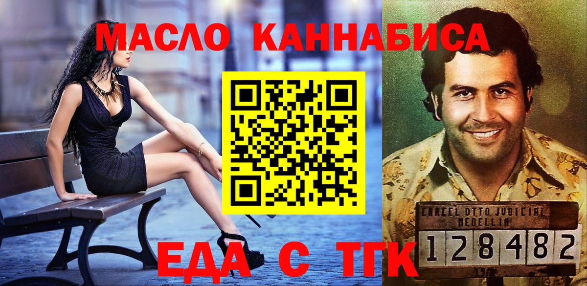 Еда ТГК марихуана  Вход с VPN  Оренбург 
