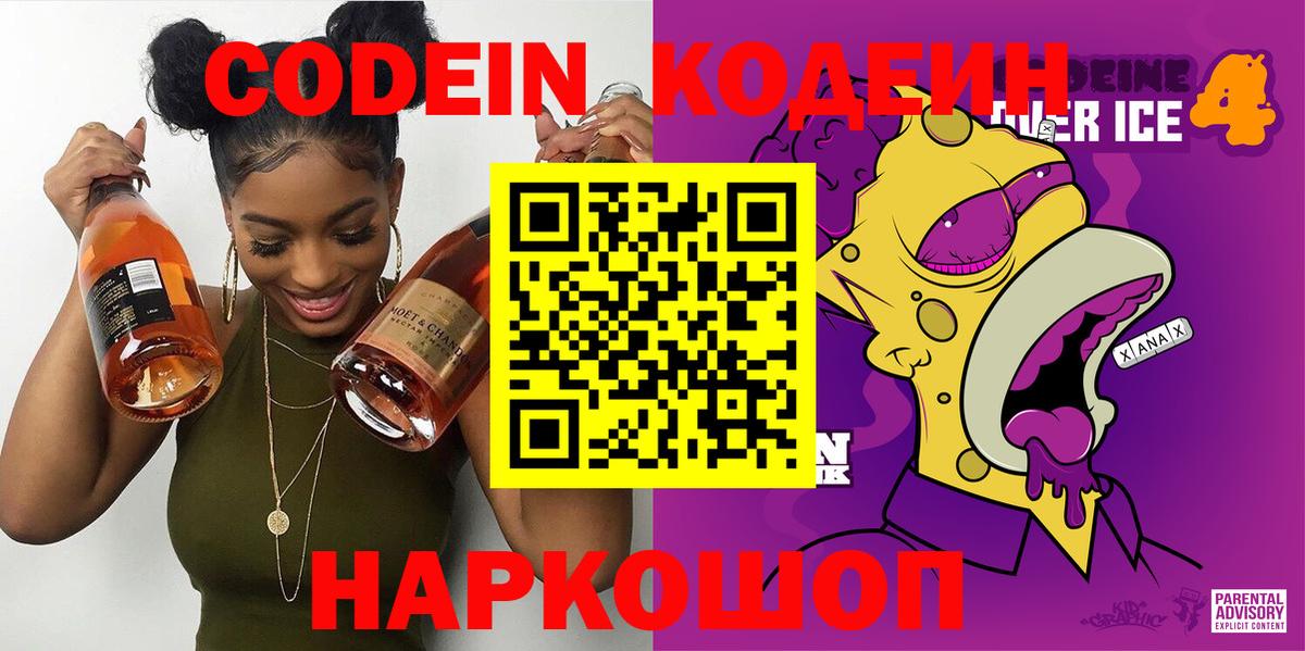 Кодеиновый сироп Lean напиток Lean (лин) Оренбург