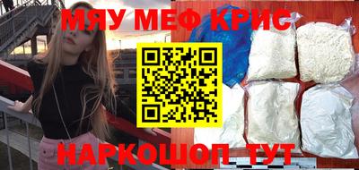 мяу мяу кристалл Славянск-на-Кубани