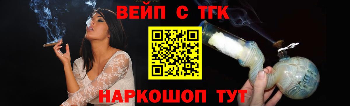 ТГК вейп с тгк  ТГК вейп  Оренбург  Вход с VPN 
